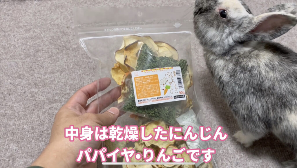 うさぎ用の乾燥野菜や果物を詰め合わせたミックスおやつ