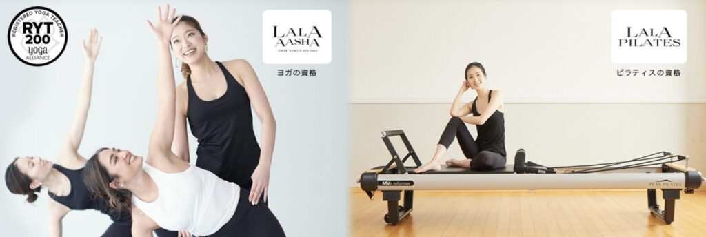 LalaAashaは全米ヨガアライアンスRYT200に対応した養成コースを展開。姉妹ブランドのLalaPilatesではリフォーマーを使用したピラティスインストラクター養成講座を提供しています。実践的な学びと就職サポートが特徴の人気スクールです。