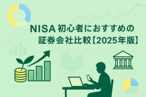 NISA初心者向けに楽天証券・SBI証券・DMM証券・カブコム証券を比較