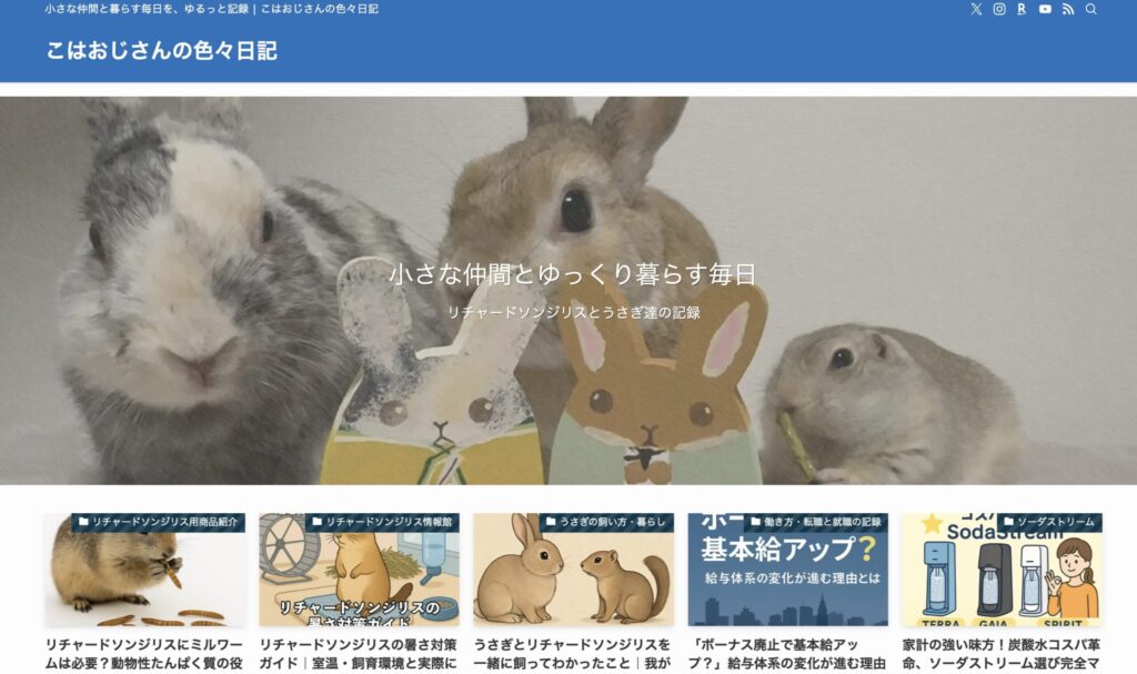 リチャードソンジリスとうさぎ達の記録を中心に、日常の出来事や暮らしをゆるっと発信しています。