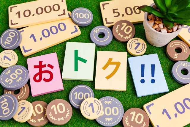 おトクなキャンペーンや節約情報のイメージ