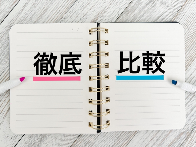 徹底比較のイメージ写真