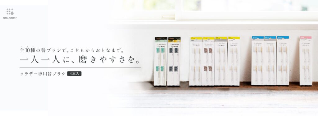 こどもから大人まで、一人ひとりに合った磨きやすさを。全10種の替ブラシで、あなたの口にぴったりの1本を見つけよう。