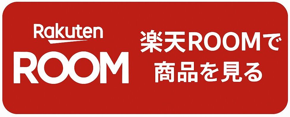 楽天ROOM