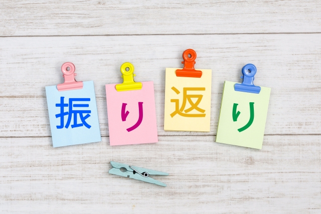 振り返りのイメージ写真