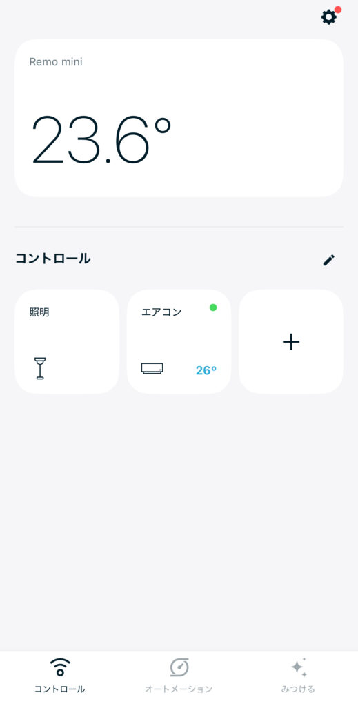 スマートリモコンのアプリ操作画面のスクリーンショット