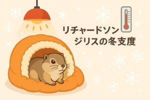 リチャードソンジリスの冬支度