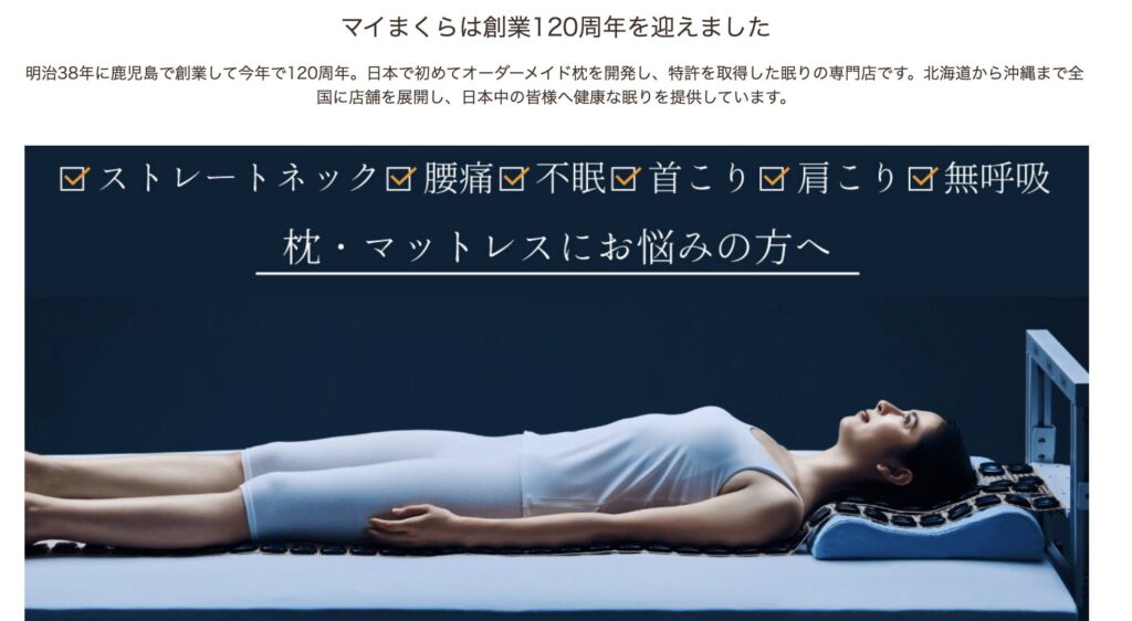 マイまくら公式サイトの画像。横向き・仰向けどちらでも快適に眠れるよう設計されたオーダーメイド枕。