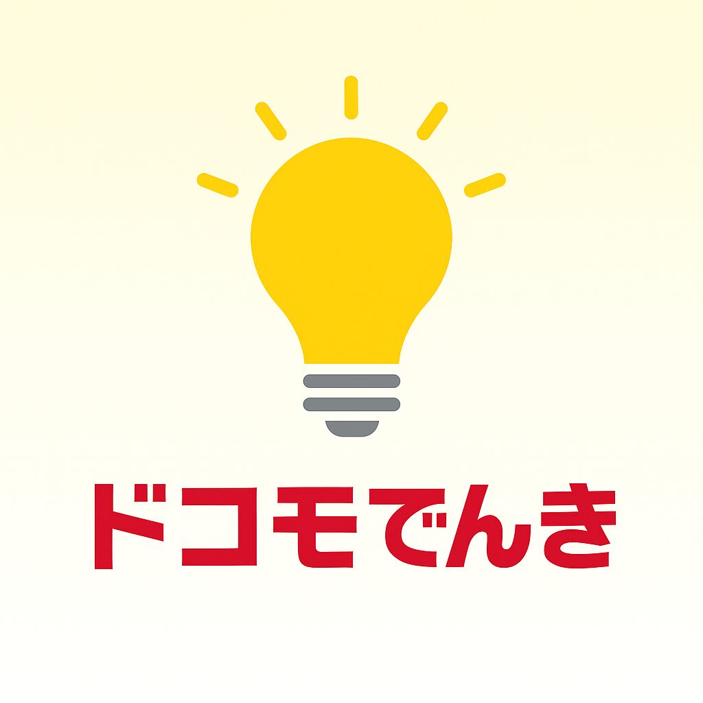 ドコモでんき
