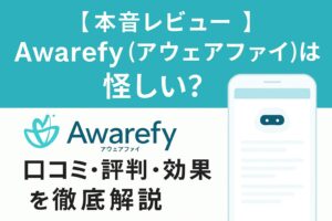 Awarefy（アウェアファイ）のレビュー用アイキャッチ画像。スマホ画面に心のグラフとAI吹き出しが浮かび、青と白を基調にした優しいデザイン。