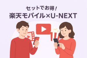 楽天モバイルとU-NEXTの提携で誕生した「Rakuten最強U-NEXT」。データ無制限＋動画見放題にポイント還元もついた、注目の新セットプランをイラストでわかりやすく表現。