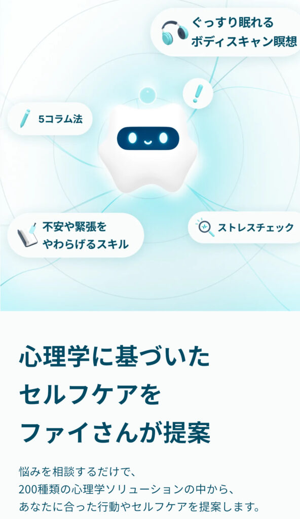 スマートフォン上でAwarefy(アウェアファイ)アプリを利用している画面のスクリーンショット。AIが心の状態を記録し、セルフケアをサポートしている様子が表示されている。