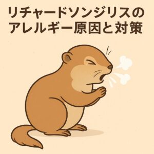 くしゃみ・かゆみのサインを見逃さないで