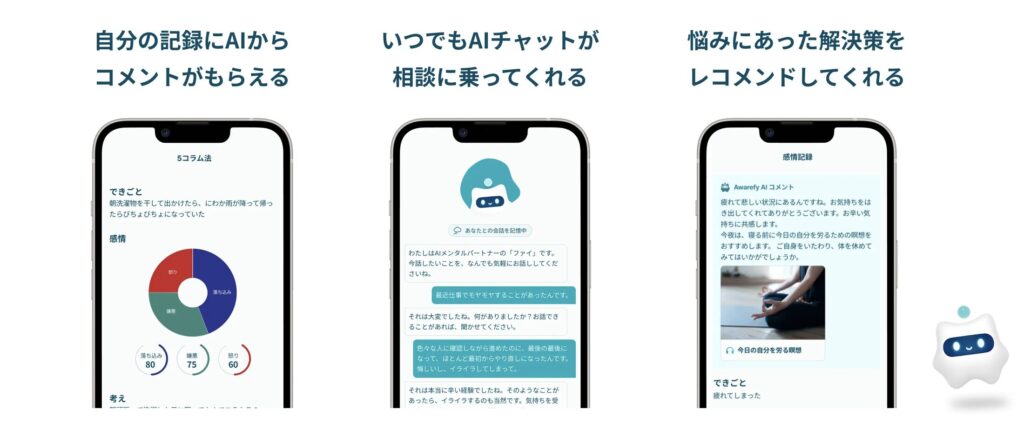 Awarefy(アウェアファイ)公式サイトに掲載されている、スマートフォンでアプリを使う様子のイメージ画像。AIが心の状態をサポートする様子がデザインで表現されている。