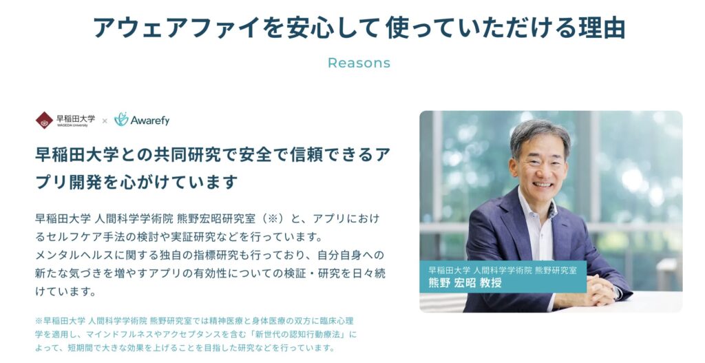 Awarefy(アウェアファイ)公式サイトに掲載された開発者・運営チームの紹介ページ。アプリ開発に携わるメンバーの写真とコメントが掲載されている。