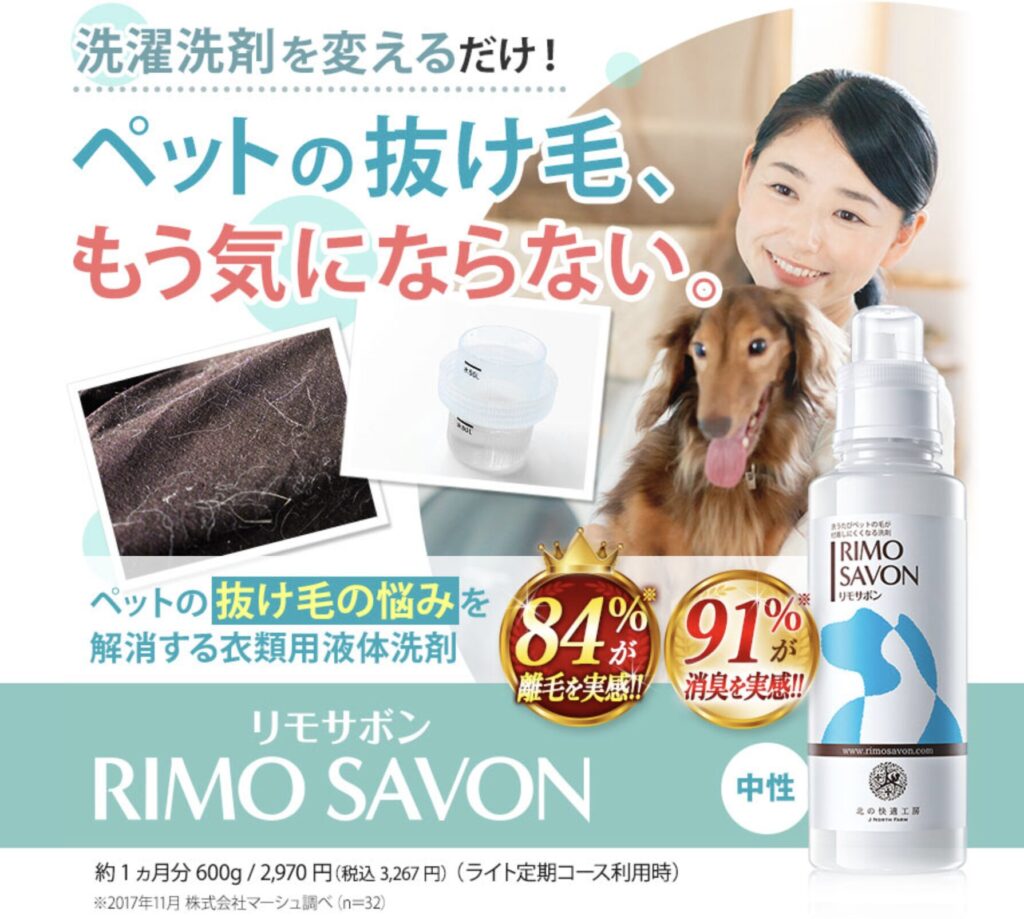 ペットの抜け毛やニオイ悩みに対応したリモサボンの使用イメージ
