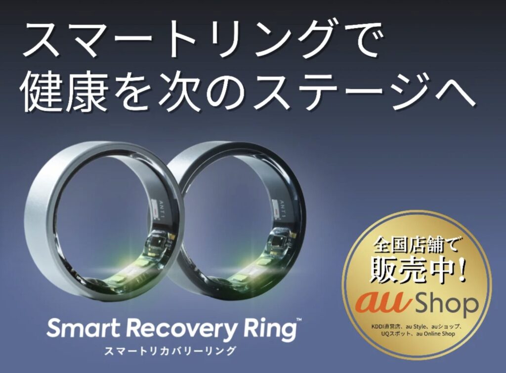 Smart Recovery Ring の公式プロモーション用ビジュアルです。
