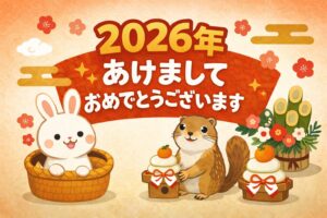 我が家のうさぎ・こはくとひすい、リチャードソンジリスのライとの暮らしを中心に、2026年も等身大の目線で日々の出来事や役立つ情報を発信していきます。