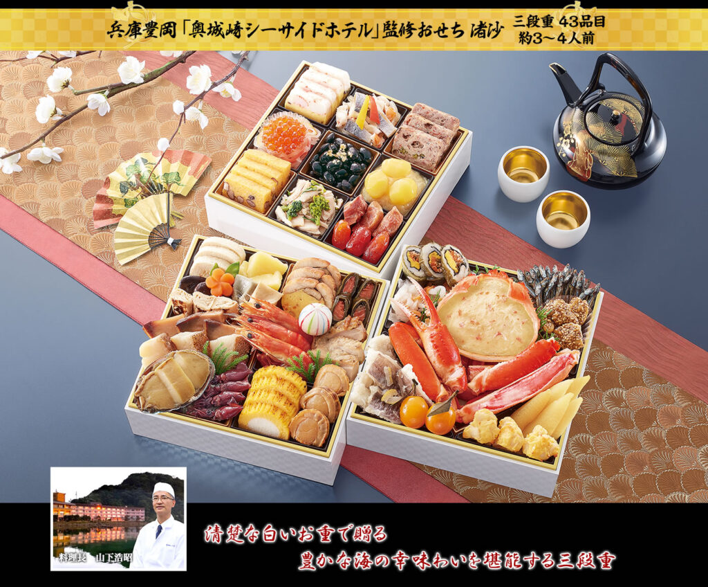 日本海の恵みを堪能できる、海鮮重視の三段重おせち。