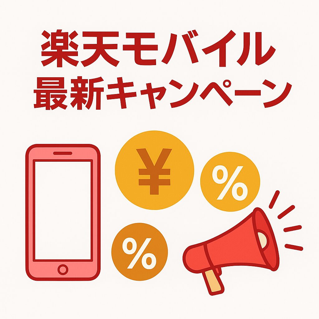 ポイント還元と特典内容をわかりやすくまとめたアイキャッチ