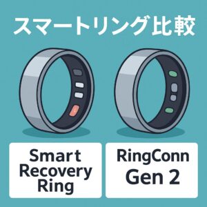 Smart Recovery Ring と RingConn Gen 2