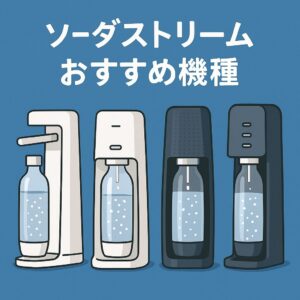 ART・SPIRIT・enso・E-TERRAの違いが一目で分かる選び方ガイド