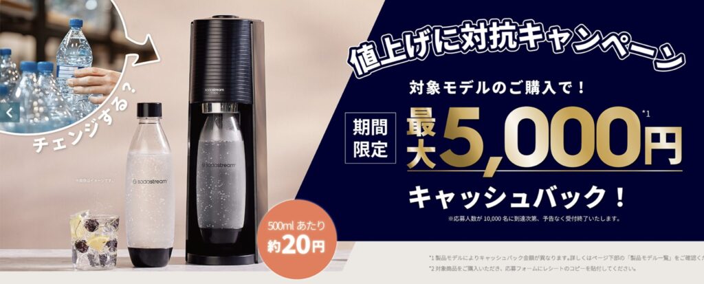 値上げ対抗キャンペーン開催中【対象モデルが今だけお得】