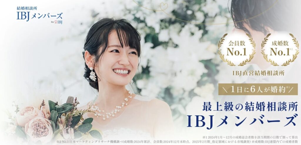 結婚を本気で考える人のための結婚相談所