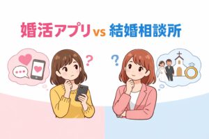 どっちが自分に合う？