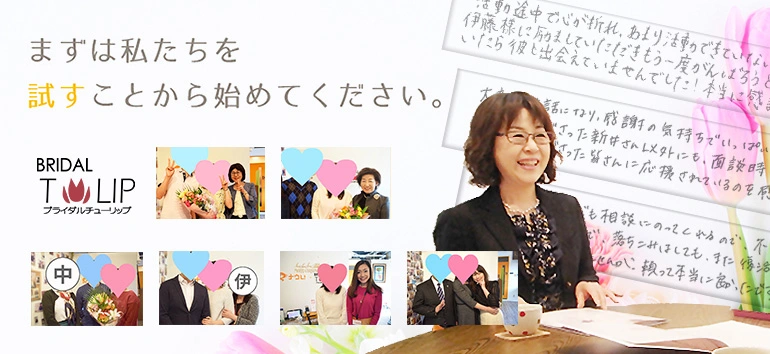 まずは試すことから始める婚活