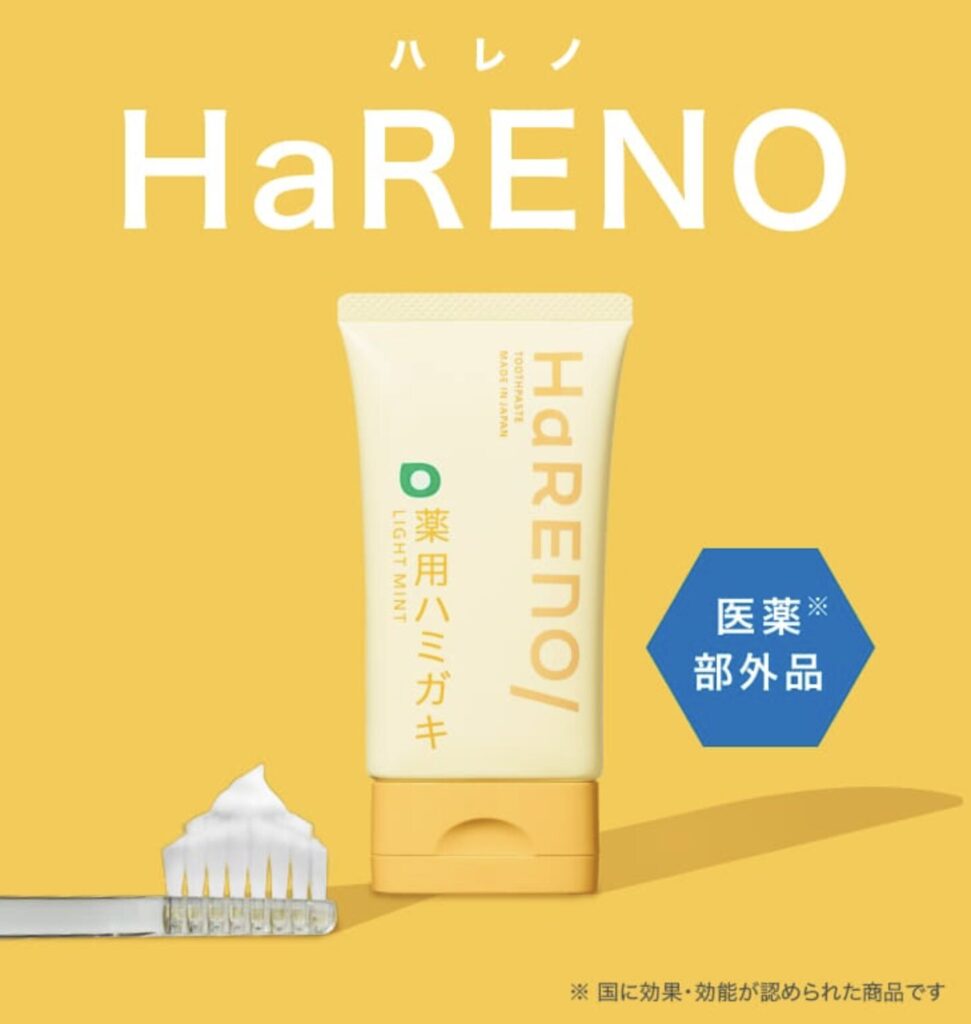 歯ぐきをいたわる低刺激の薬用歯磨き粉