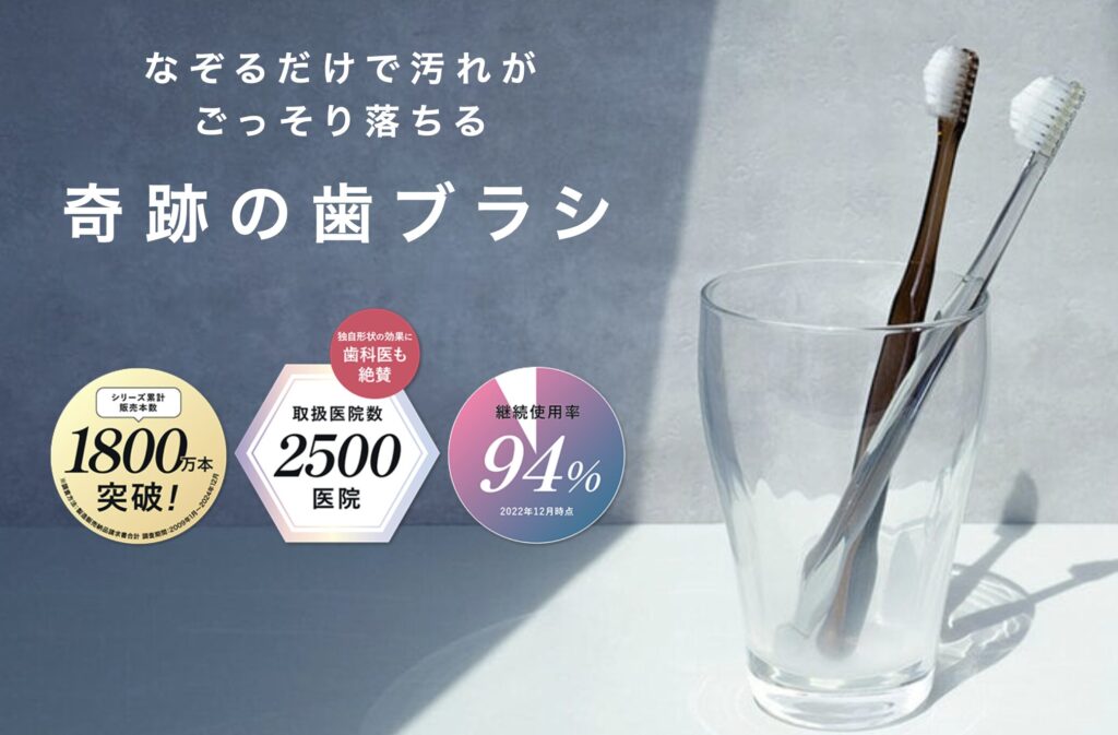 なぞるだけのやさしいブラッシング