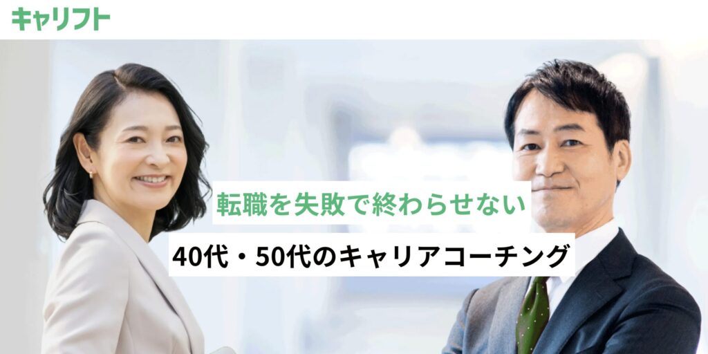 転職を失敗で終わらせない