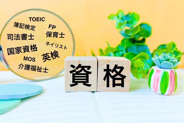 おすすめの資格のイメージ