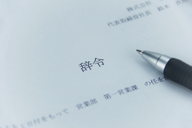 辞令のイメージ