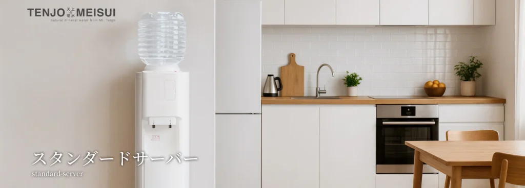 天上の明水のスタンダードサーバー。シンプルな床置型タイプ。  
