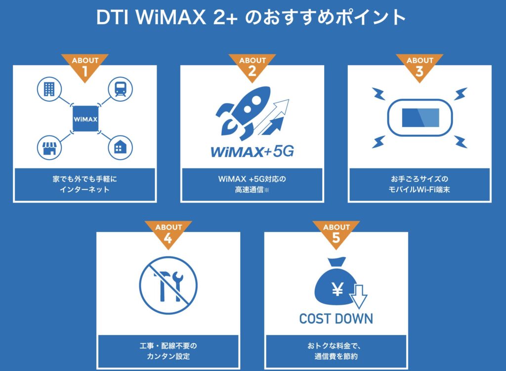工事不要・5G対応・料金重視