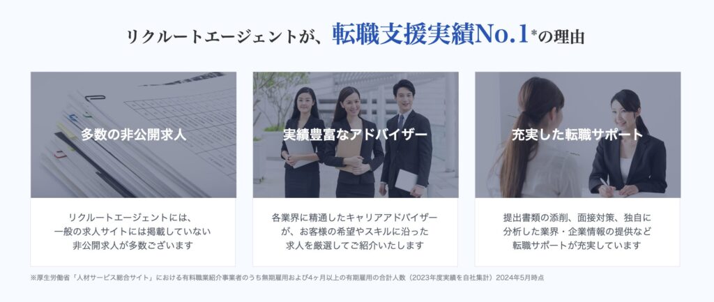 リクルートエージェント公式サイトのトップページビジュアルを切り抜いた画像です。